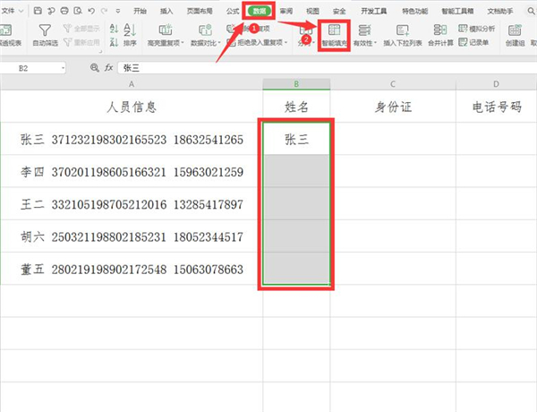 Excel中怎么快速提取數據