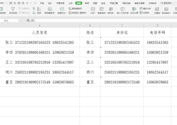 Excel中怎么快速提取數據