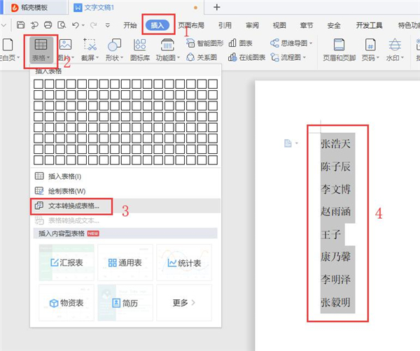 Word里的名單如何按姓氏筆畫排序