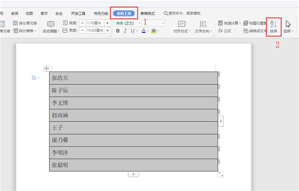 Word里的名單如何按姓氏筆畫排序