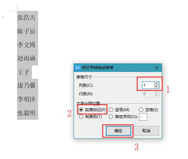 Word里的名單如何按姓氏筆畫排序