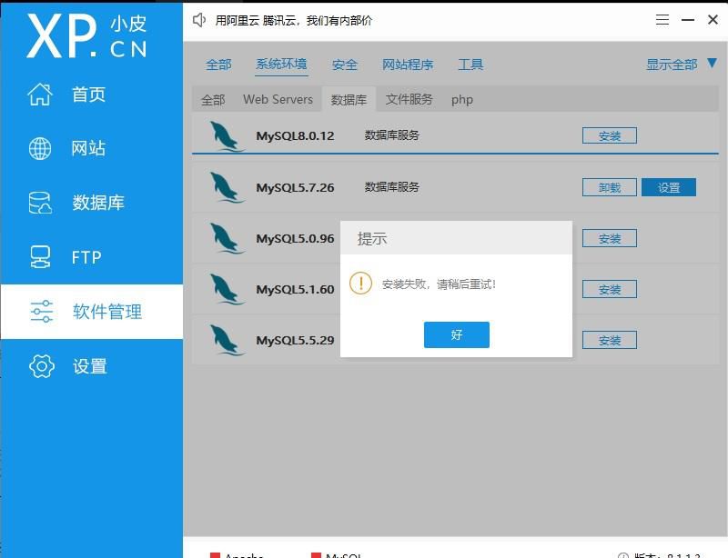phpstudy_64為啥不能升級mysql到8.0呢？