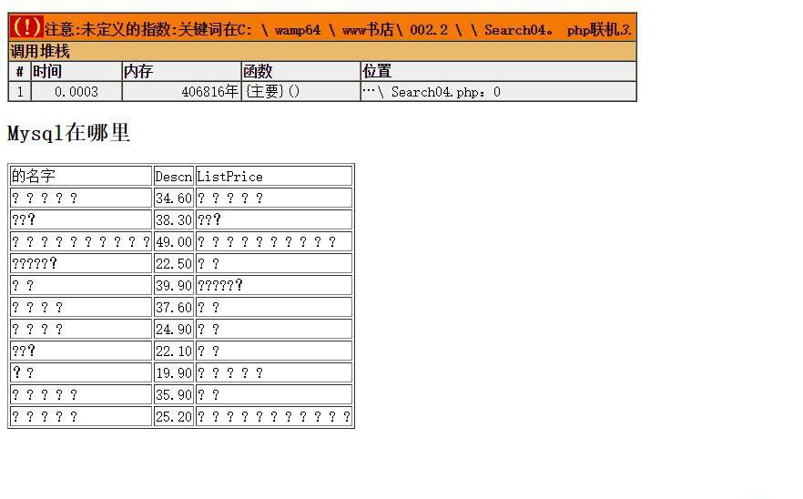 PHP搜索功能的實現 哪里錯了