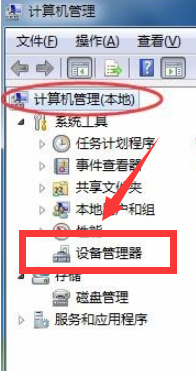 Win7網(wǎng)絡(luò)適配器打不開怎么辦？Win7網(wǎng)絡(luò)適配器沒有無線網(wǎng)絡(luò)解決辦法
