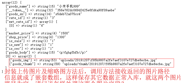 圖片上傳及縮略圖跟其它表單數據一起存入數據庫問題