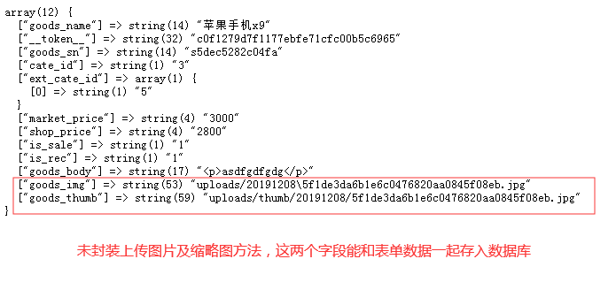 圖片上傳及縮略圖跟其它表單數據一起存入數據庫問題