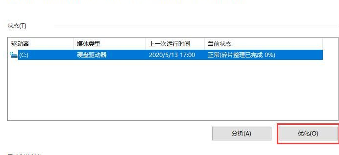 Win10系統機械硬盤如何提速？Win10系統機械硬盤提速方法