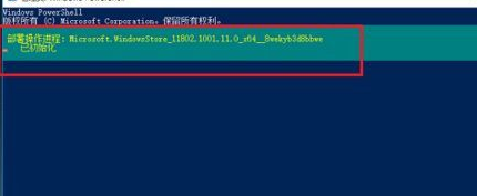 Win10怎么卸載系統自帶應用商店？Win10卸載系統自帶應用商店方法