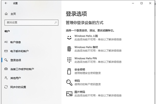Win10電腦登錄密碼怎么設置？Win10系統開機密碼設置步驟