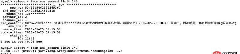 mycat配置分表，底層mysql，查詢出現數組溢出異常，求解原因？