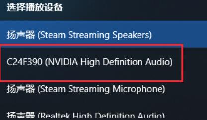 Win10聲音如何改為hdmi輸出？Win10聲音改為hdmi輸出的方法