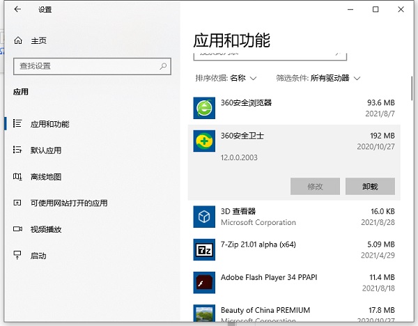 Win10自帶卸載功能在哪？Win10的卸載軟件列表怎么打開？