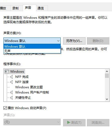 Win10系統(tǒng)如何關(guān)閉系統(tǒng)聲音？Win10系統(tǒng)關(guān)閉系統(tǒng)聲音方法