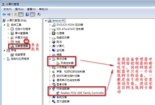 Win7沒有無線網絡選項怎么辦？Win7沒有無線網絡選項的解決方法