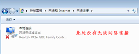 Win7沒有無線網絡選項怎么辦？Win7沒有無線網絡選項的解決方法