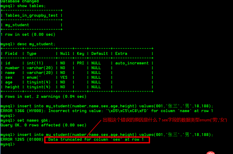 MySQL 數據類型enum無法插入數據的疑問？