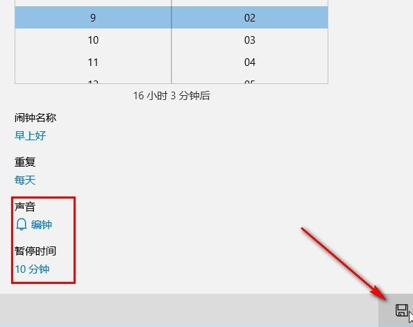 Win10系統怎么設置鬧鐘？Win10系統設置鬧鐘的方法