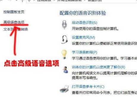 Win10怎么關(guān)閉語音識別功能？Win10關(guān)閉語音識別功能的操作方法