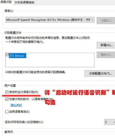 Win10怎么關(guān)閉語音識別功能？Win10關(guān)閉語音識別功能的操作方法