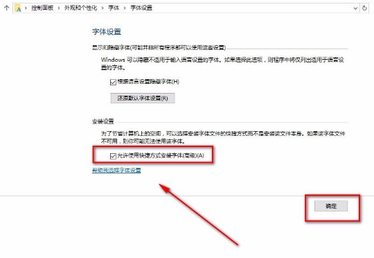 Win10怎么允許使用快捷方式安裝字體？Win10允許使用快捷方式安裝字體的方法
