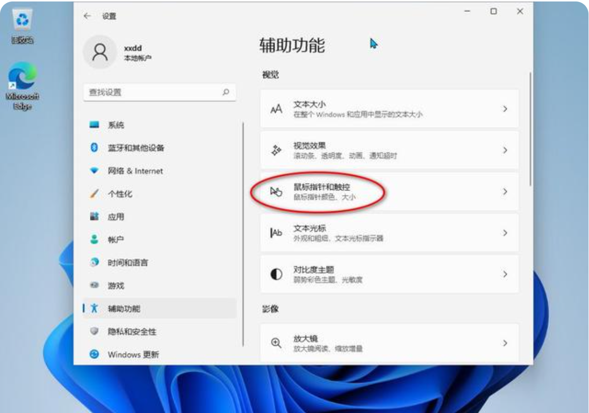 Win11系統(tǒng)鼠標(biāo)光標(biāo)的顏色怎么設(shè)置？Win11系統(tǒng)鼠標(biāo)光標(biāo)設(shè)置教程