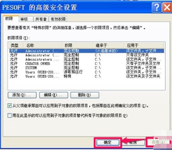 Win7如何更改文件訪問權限？Win7更改文件訪問權限的方法