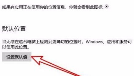 Win10系統怎么設置默認地理位置？Win10系統設置默認地理位置的方法