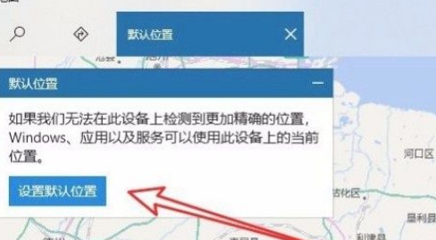 Win10系統怎么設置默認地理位置？Win10系統設置默認地理位置的方法