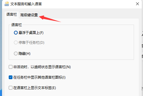 Win11輸入法切換沒反應怎么辦？Win11系統輸入法怎么切換？