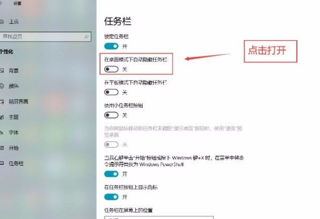 Win10系統設置在桌面模式下自動隱藏任務欄的方法