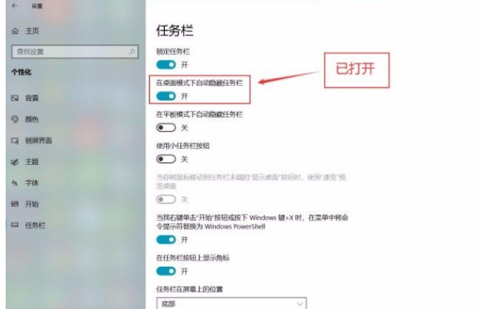 Win10系統設置在桌面模式下自動隱藏任務欄的方法