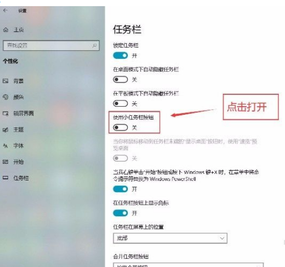 Win10系統怎么使用小任務欄按鈕？Win10系統使用小任務欄按鈕的方法