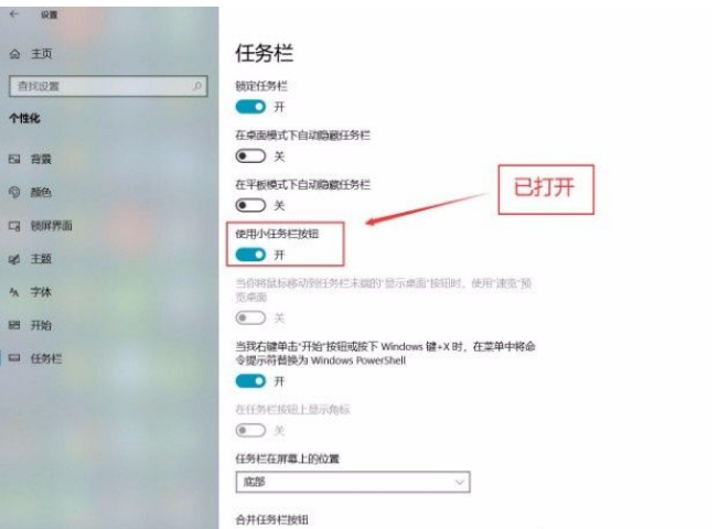 Win10系統怎么使用小任務欄按鈕？Win10系統使用小任務欄按鈕的方法