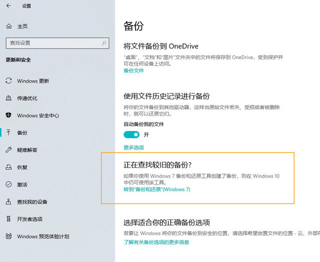 Win10超給力的備份功能你用過嗎？Win10內置的三組備份功能