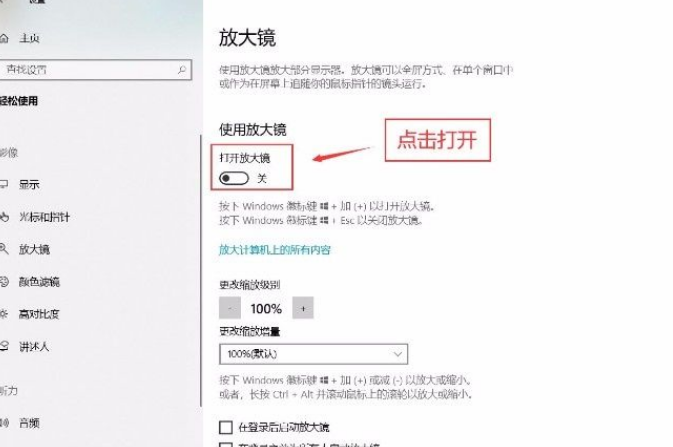 Win10系統(tǒng)怎么開啟放大鏡功能？Win10系統(tǒng)開啟放大鏡功能操作方法