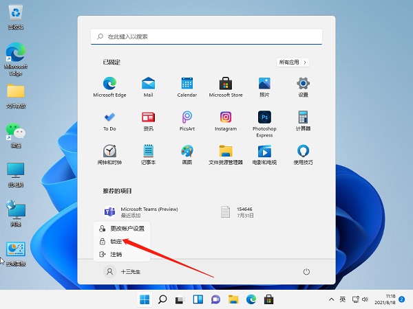 Win11怎么快速鎖屏？Windows11鎖屏密碼如何設置？