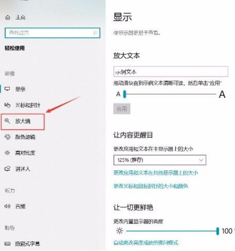 Win10系統(tǒng)怎么開啟放大鏡功能？Win10系統(tǒng)開啟放大鏡功能操作方法