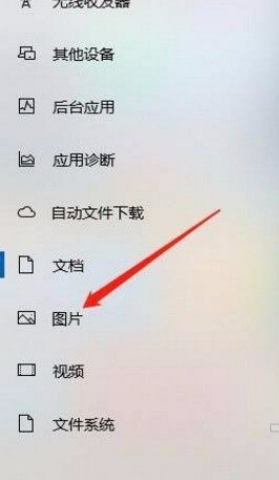 Win10系統(tǒng)怎么允許應(yīng)用訪問圖片庫？Win10系統(tǒng)允許應(yīng)用訪問圖片庫的方法