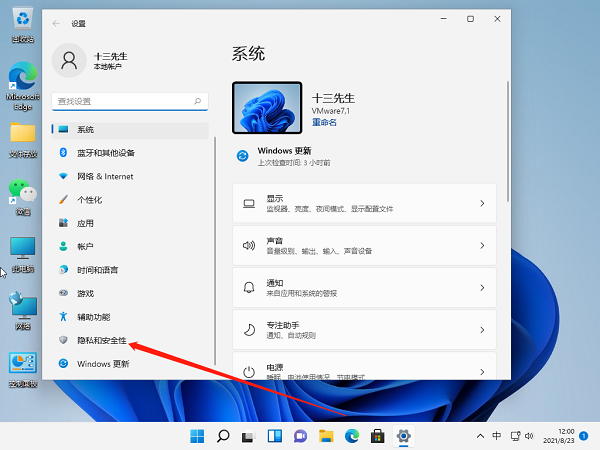 Win11麥克風沒聲音怎么設置？Win11麥克風權限開啟教程