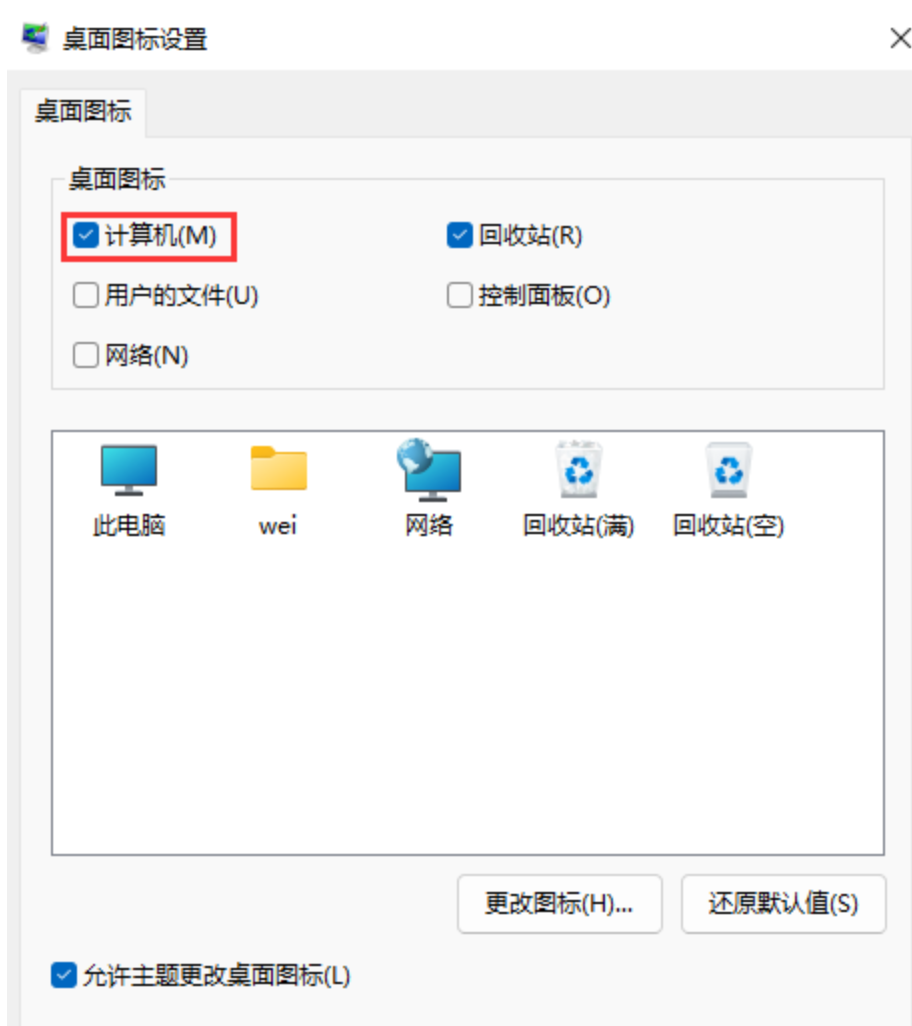 Win11桌面圖標(biāo)消失怎么辦？Win11桌面圖標(biāo)設(shè)置方法