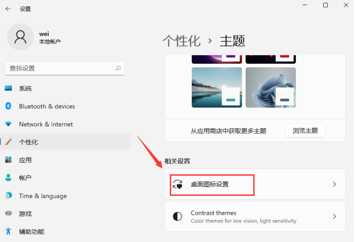 Win11桌面圖標(biāo)消失怎么辦？Win11桌面圖標(biāo)設(shè)置方法