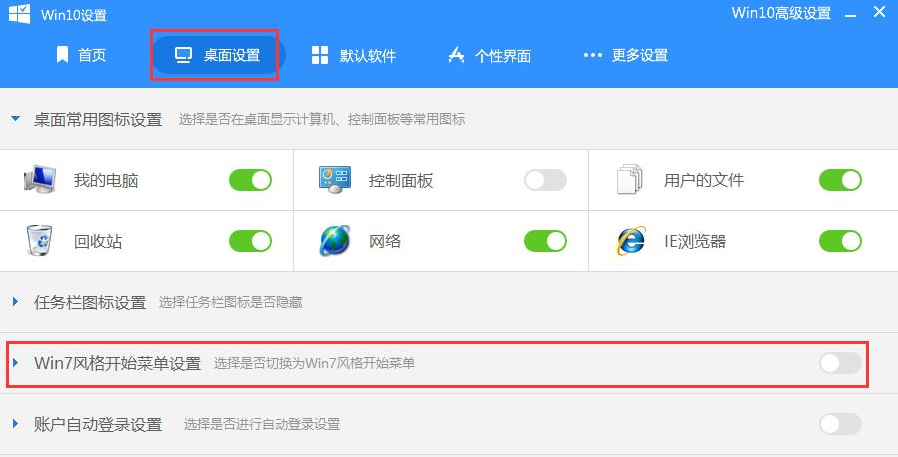 Win10開始菜單Win7風格怎么切換？Win10開始菜單Win7風格切換方法分享