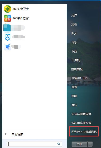 Win10開始菜單Win7風格怎么切換？Win10開始菜單Win7風格切換方法分享
