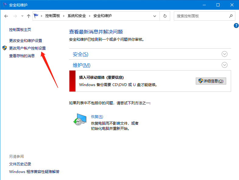 Win10圖標盾牌怎么去掉?Win10程序圖標小盾牌去除方法