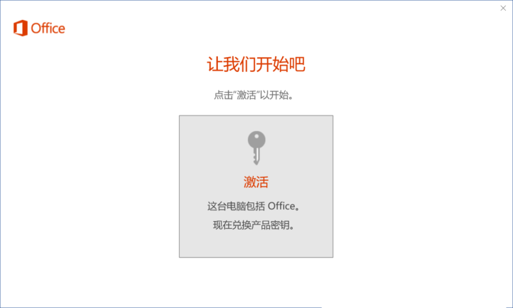 重裝系統如何保留正版Win10和Office軟件?