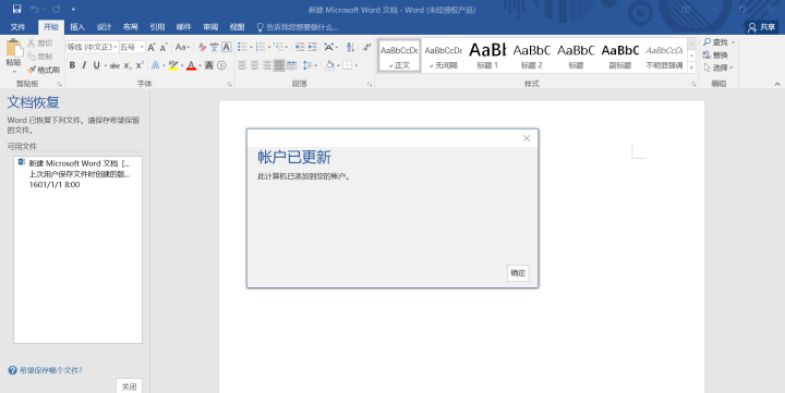 重裝系統如何保留正版Win10和Office軟件?