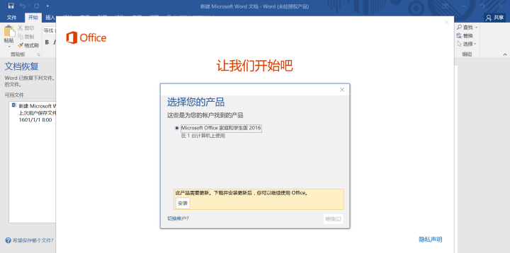 重裝系統如何保留正版Win10和Office軟件?