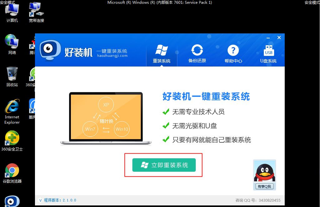 Win7安全模式下如何重裝系統(tǒng)?Win7安全模式下重裝系統(tǒng)教程