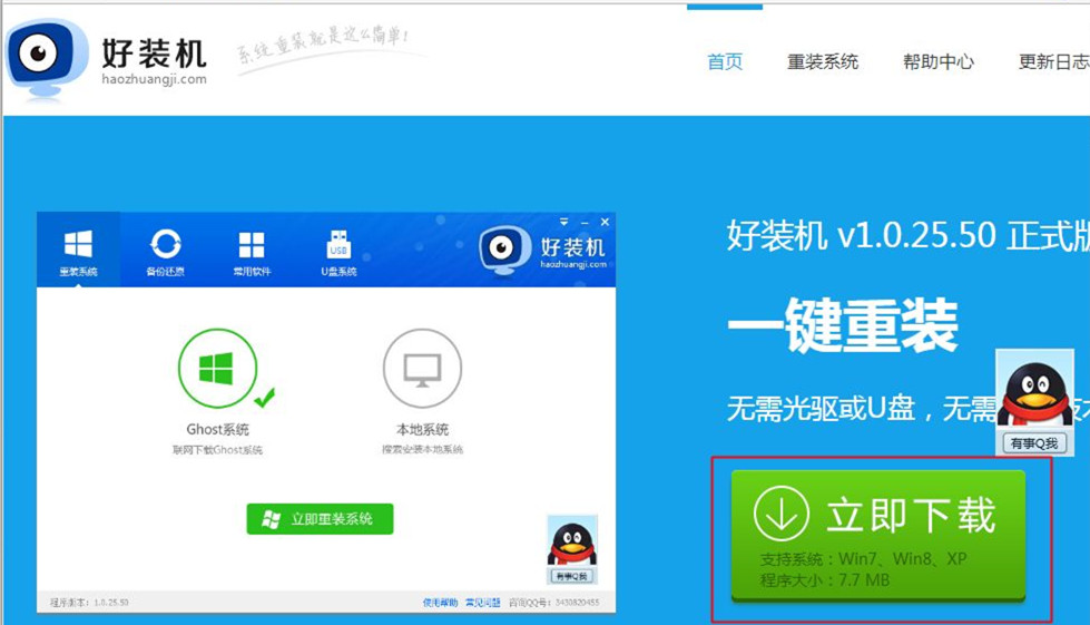 Win7安全模式下如何重裝系統(tǒng)?Win7安全模式下重裝系統(tǒng)教程