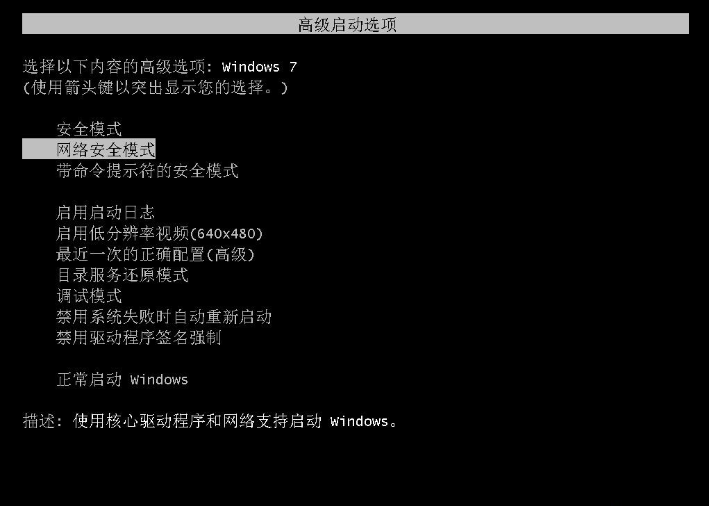 Win7安全模式下如何重裝系統(tǒng)?Win7安全模式下重裝系統(tǒng)教程